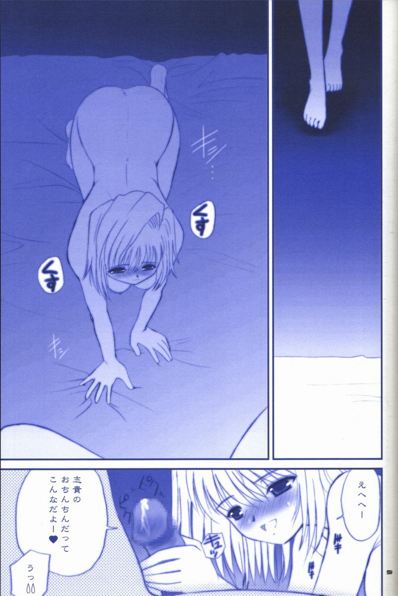 (C61) [Dieppe Factory (Alpine)] BLUE WIND (Tsukihime) page 9 full