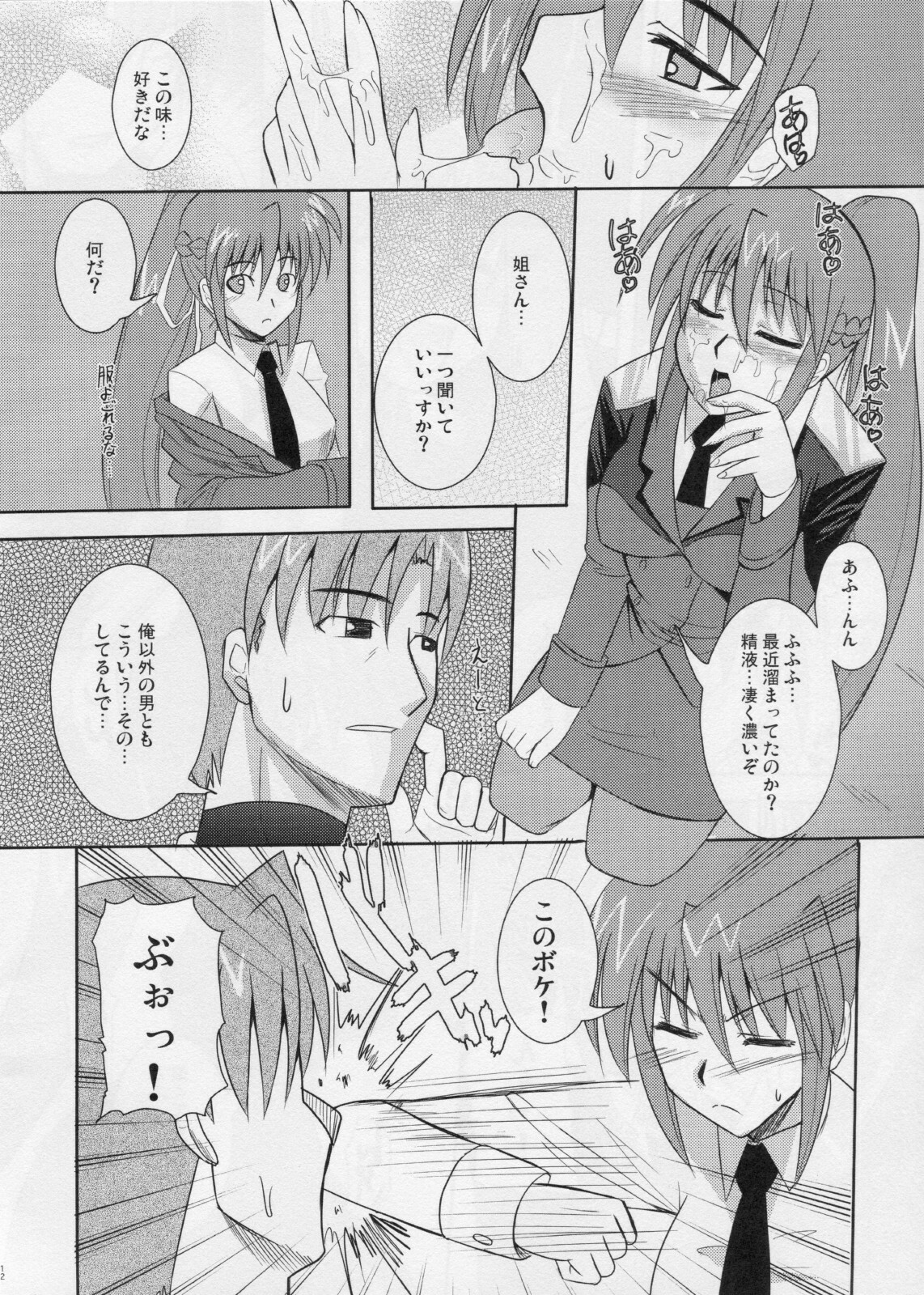 (ComiComi11) [Take Out (Zeros)] Rekka (Mahou Shoujo Lyrical Nanoha StrikerS) page 11 full