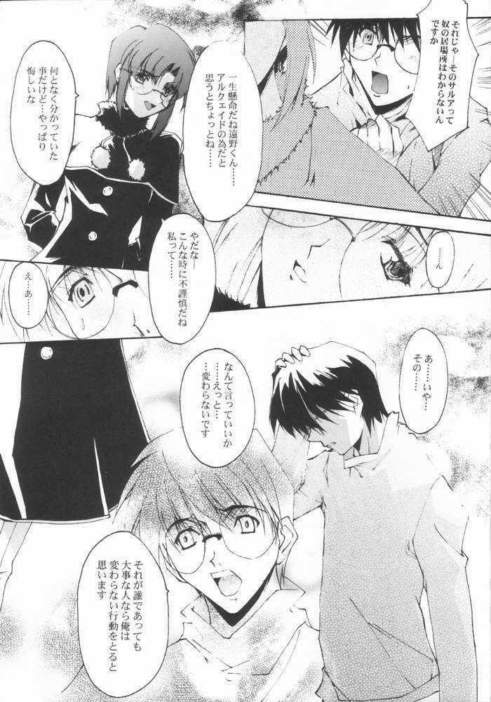 (MOONPHASE EXTRA Ake no Kougetsu) [Ryu-Seki-Do (Nagare Hyo-go)] Caerula Luna (Tsukihime) page 12 full