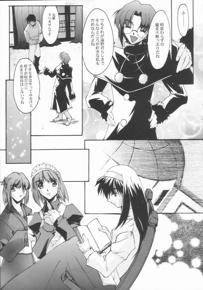 (MOONPHASE EXTRA Ake no Kougetsu) [Ryu-Seki-Do (Nagare Hyo-go)] Caerula Luna (Tsukihime) page 13 full