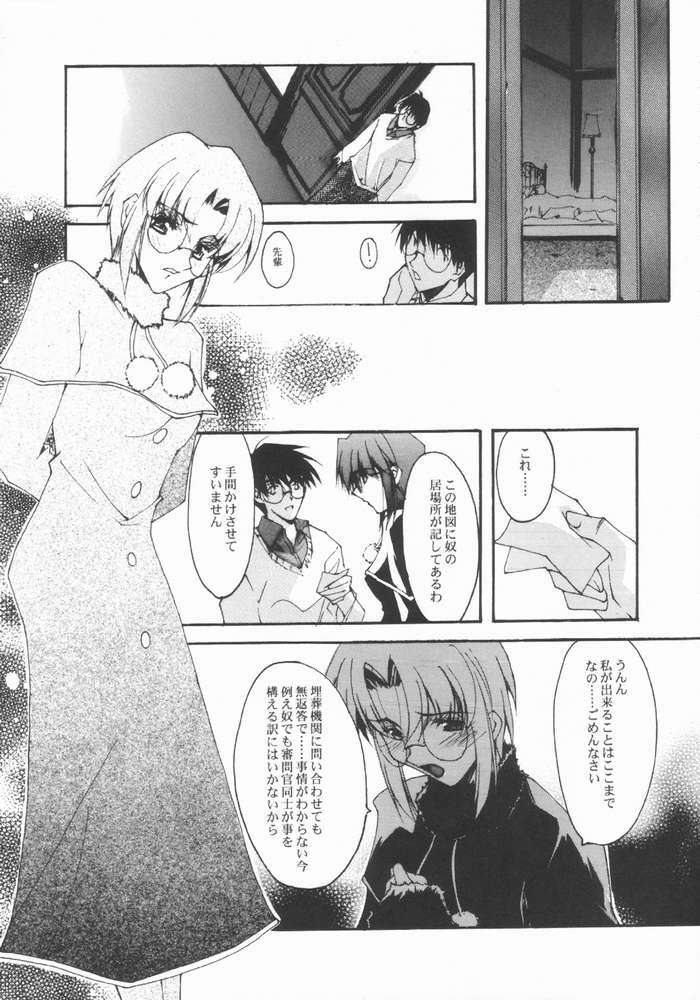 (MOONPHASE EXTRA Ake no Kougetsu) [Ryu-Seki-Do (Nagare Hyo-go)] Caerula Luna (Tsukihime) page 23 full
