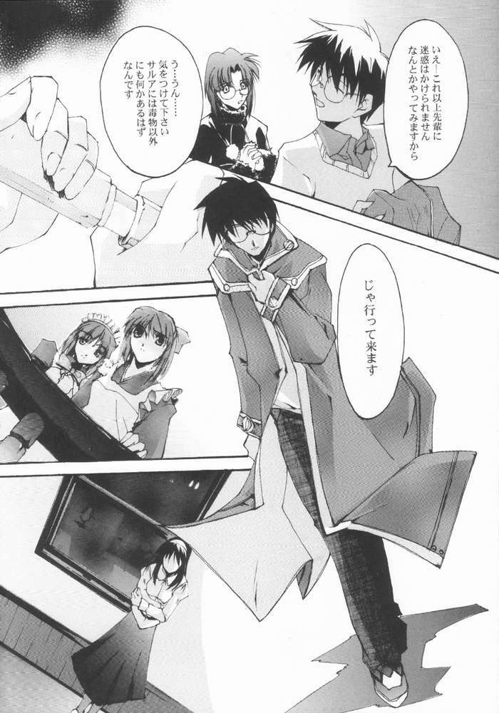 (MOONPHASE EXTRA Ake no Kougetsu) [Ryu-Seki-Do (Nagare Hyo-go)] Caerula Luna (Tsukihime) page 24 full