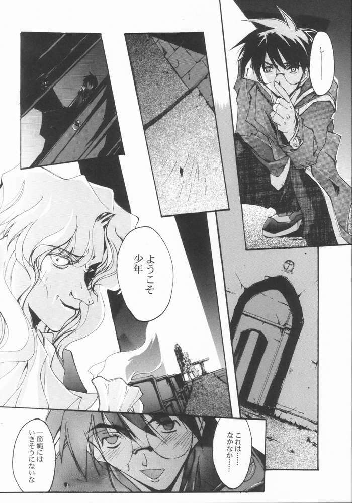 (MOONPHASE EXTRA Ake no Kougetsu) [Ryu-Seki-Do (Nagare Hyo-go)] Caerula Luna (Tsukihime) page 26 full