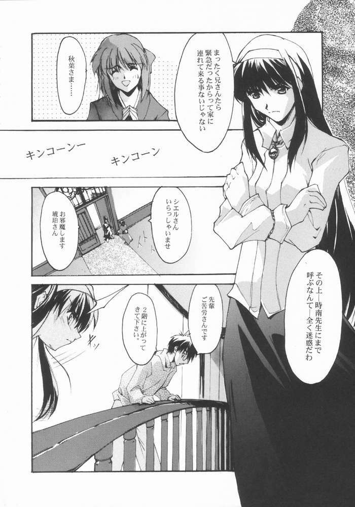 (MOONPHASE EXTRA Ake no Kougetsu) [Ryu-Seki-Do (Nagare Hyo-go)] Caerula Luna (Tsukihime) page 8 full