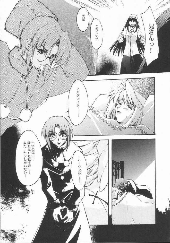 (MOONPHASE EXTRA Ake no Kougetsu) [Ryu-Seki-Do (Nagare Hyo-go)] Caerula Luna (Tsukihime) page 9 full