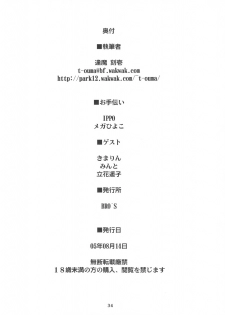 (C66) [Shimoyakedou (Ouma Tokiichi)] Moon Drops (Tsukihime) - page 33