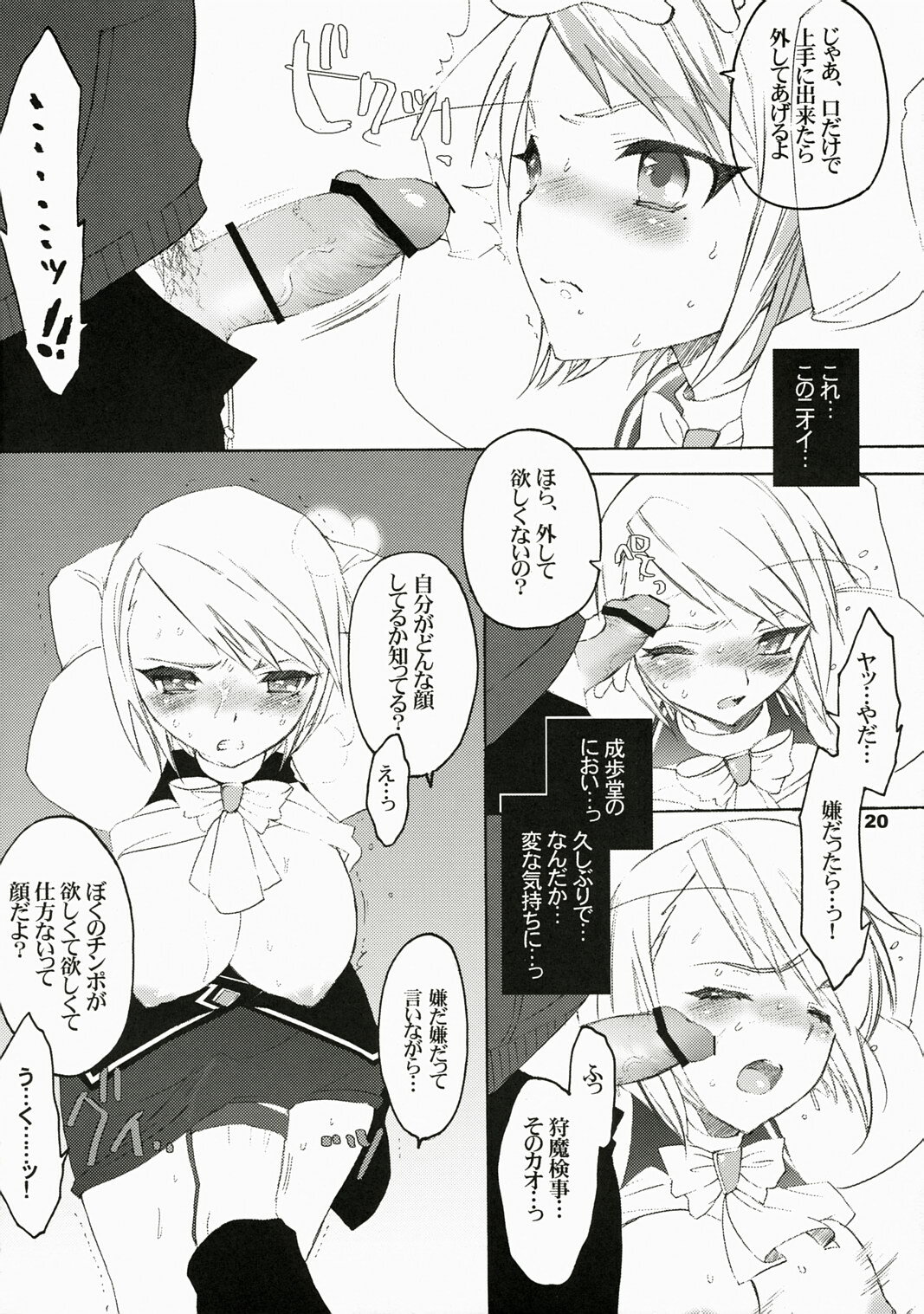 (C72) [CASMANIA (Mozuya Murasaki)] Sakusaku wo Odoroki de Kagakuteki ni nantoka suruhon (Ace Attorney) page 19 full