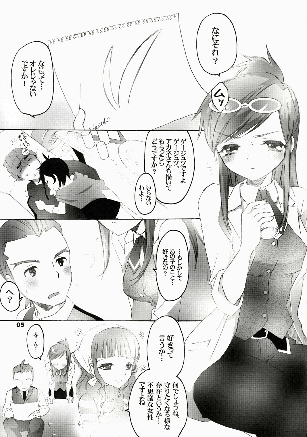 (C72) [CASMANIA (Mozuya Murasaki)] Sakusaku wo Odoroki de Kagakuteki ni nantoka suruhon (Ace Attorney) page 4 full