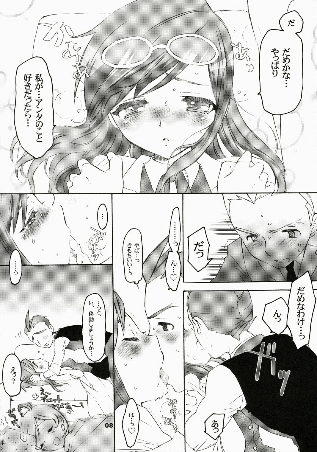 (C72) [CASMANIA (Mozuya Murasaki)] Sakusaku wo Odoroki de Kagakuteki ni nantoka suruhon (Ace Attorney) page 7 full