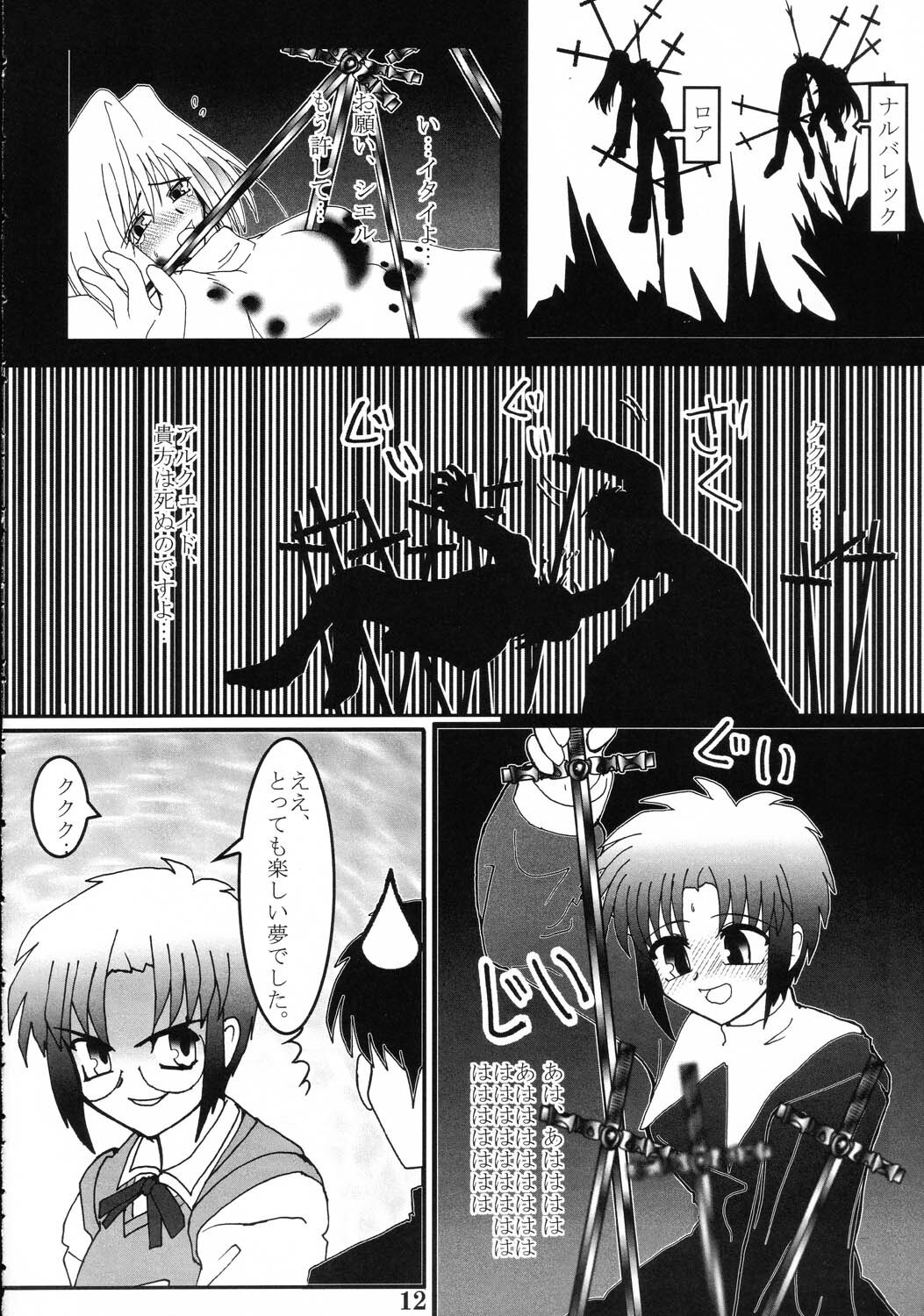 (CR31) [Maricyan-FC (Kouno Shintarou, Ginseidou)] Tsukimeomi (Tsukihime) page 11 full