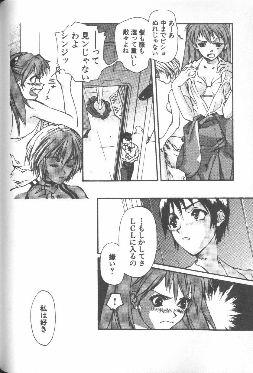[Anthology] ANGELic IMPACT NUMBER 08 - Shingen Hen (Neon Genesis Evangelion) page 142 full