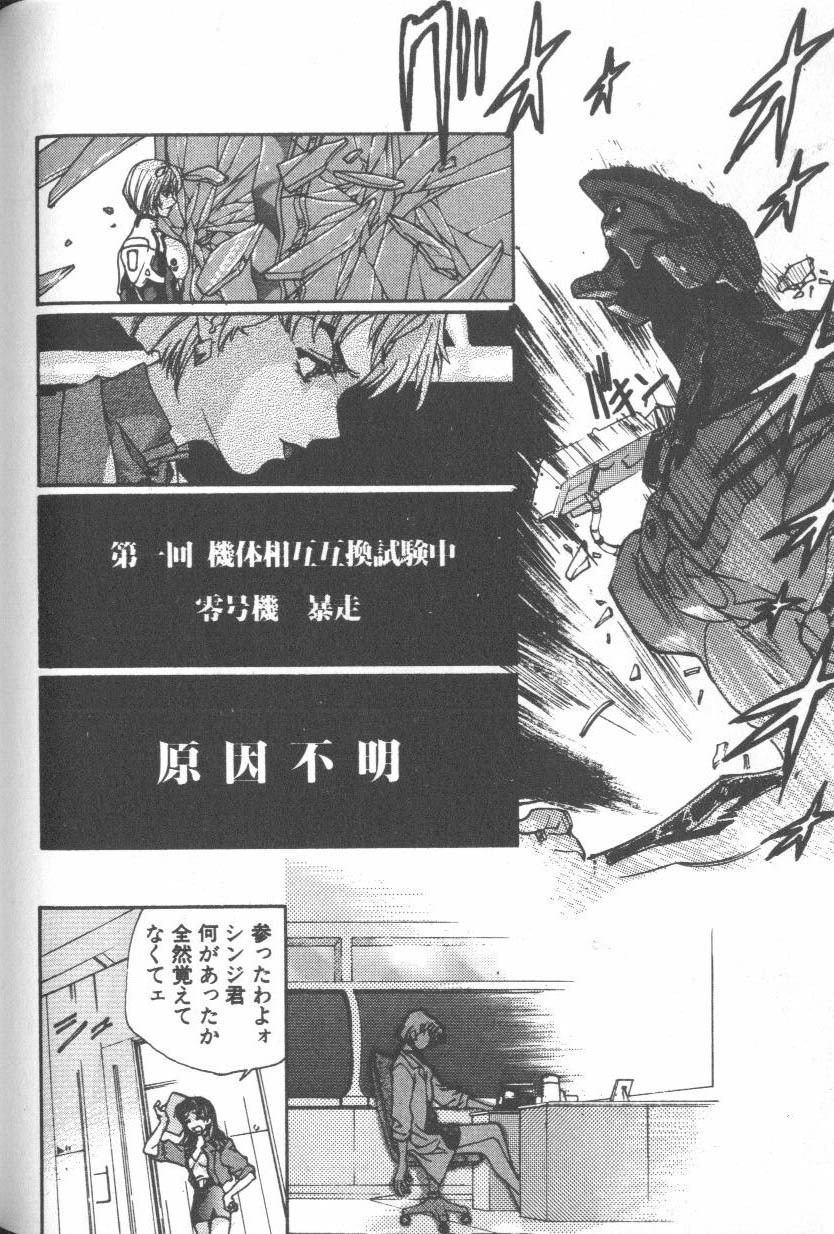 [Anthology] ANGELic IMPACT NUMBER 08 - Shingen Hen (Neon Genesis Evangelion) page 144 full