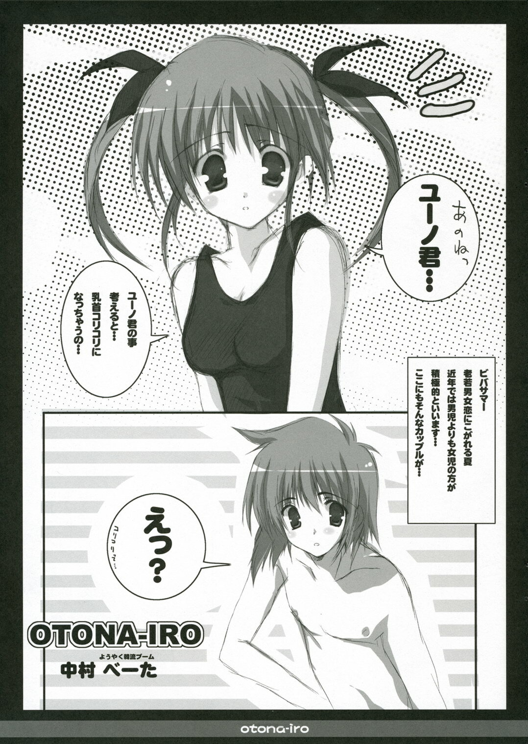 (SOS-dan Katsudou Nisshi) [Romantic Sintai-Kensa (Nakamura B-ta)] Otona-iro (Mahou Shoujo Lyrical Nanoha) page 4 full