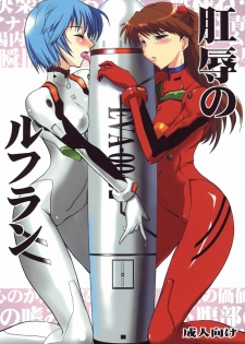 [Yappari Suki, YOMOTHUHIRASAKA (Koyobi, bbsacon)] Koujoku no Refrain (Neon Genesis Evangelion) [2006-09-24]
