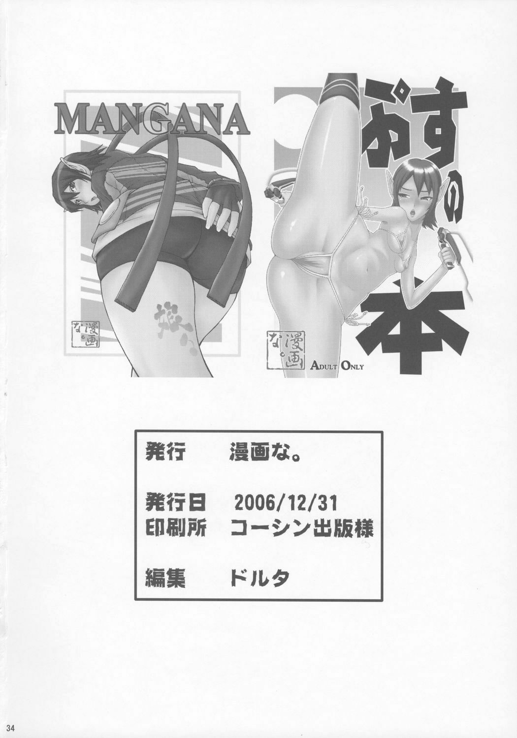(C71) [Mangana (Doluta, Nishimo)] Pusu no hon (Phantasy Star Universe) page 33 full