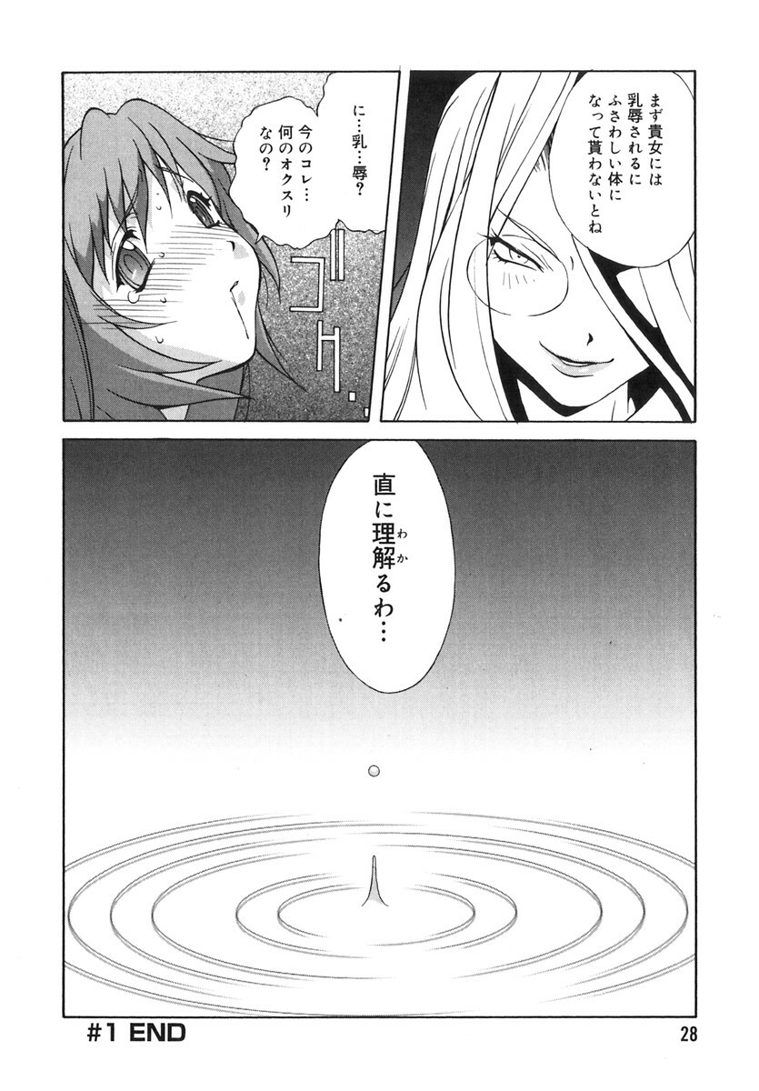 [Kotoyoshi Yumisuke] Shokunyuu 2 page 27 full