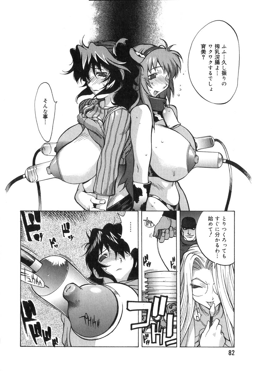 [Kotoyoshi Yumisuke] Shokunyuu 2 page 80 full
