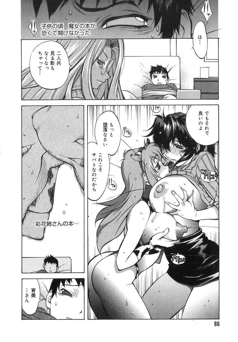 [Kotoyoshi Yumisuke] Shokunyuu 2 page 83 full