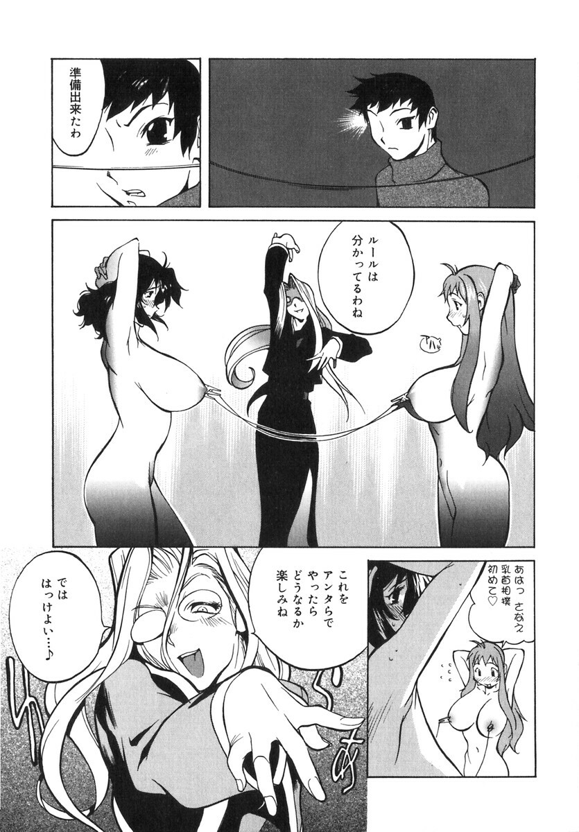 [Kotoyoshi Yumisuke] Shokunyuu 2 page 96 full