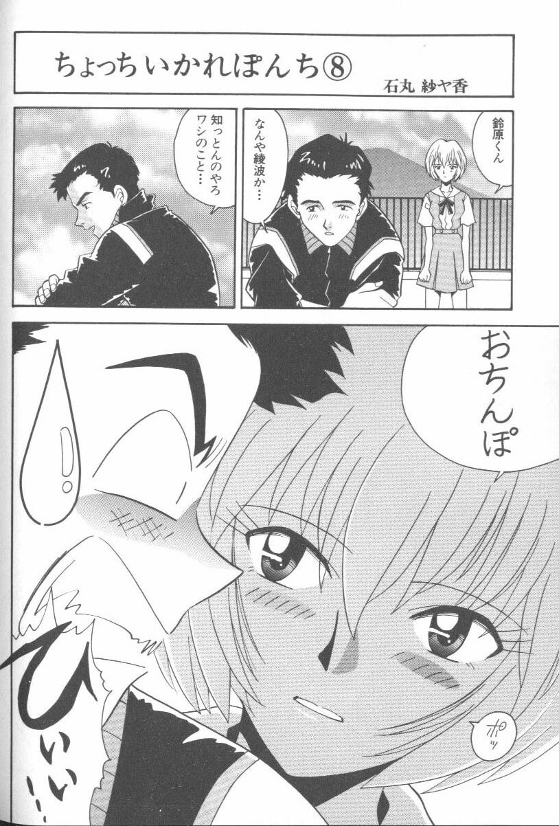 [Anthology] ANGELic IMPACT NUMBER 07 - Fukkatsu!! Asuka Hen (Neon Genesis Evangelion) page 78 full