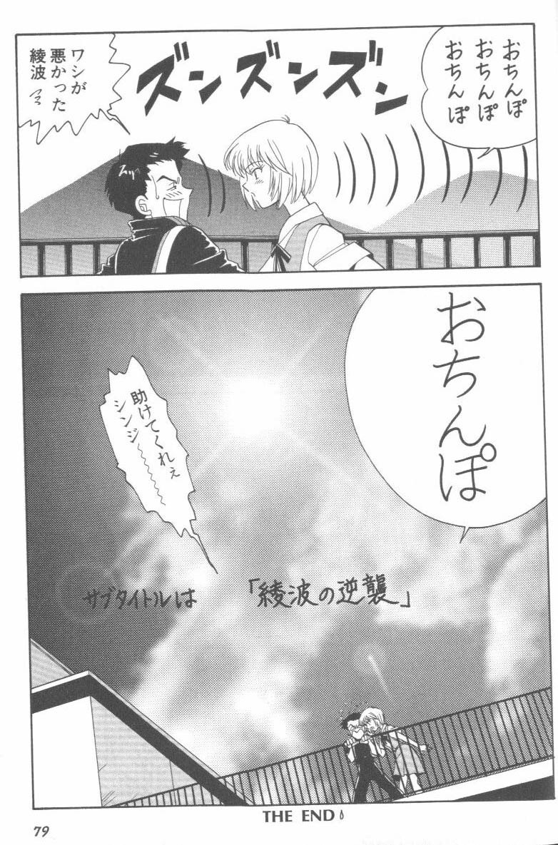 [Anthology] ANGELic IMPACT NUMBER 07 - Fukkatsu!! Asuka Hen (Neon Genesis Evangelion) page 79 full