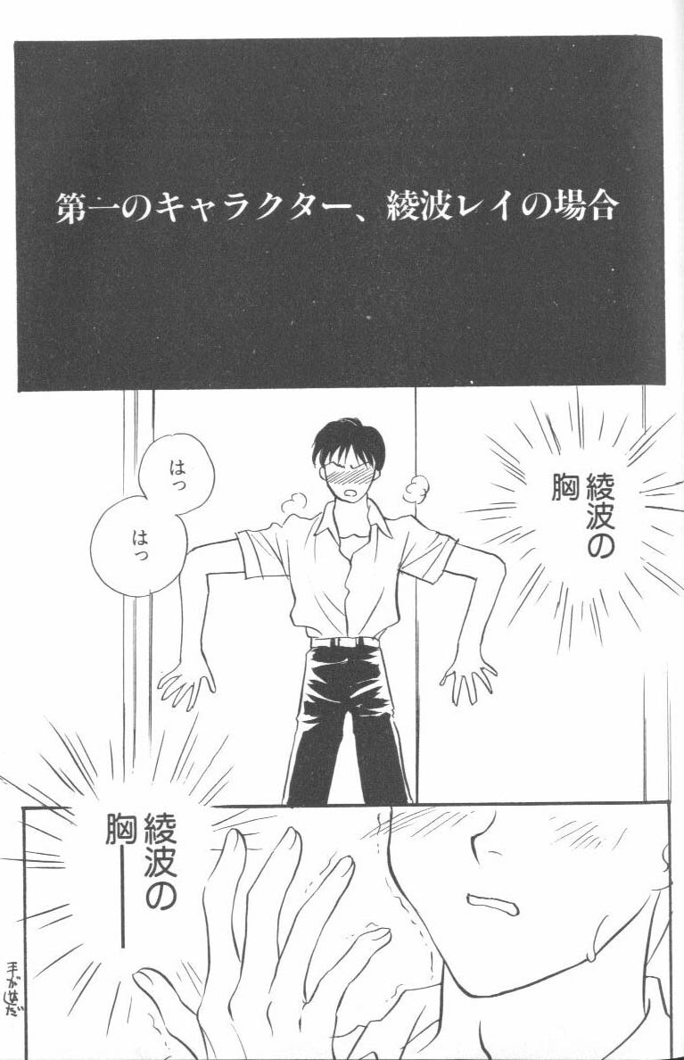 [Anthology] ANGELic IMPACT NUMBER 07 - Fukkatsu!! Asuka Hen (Neon Genesis Evangelion) page 81 full