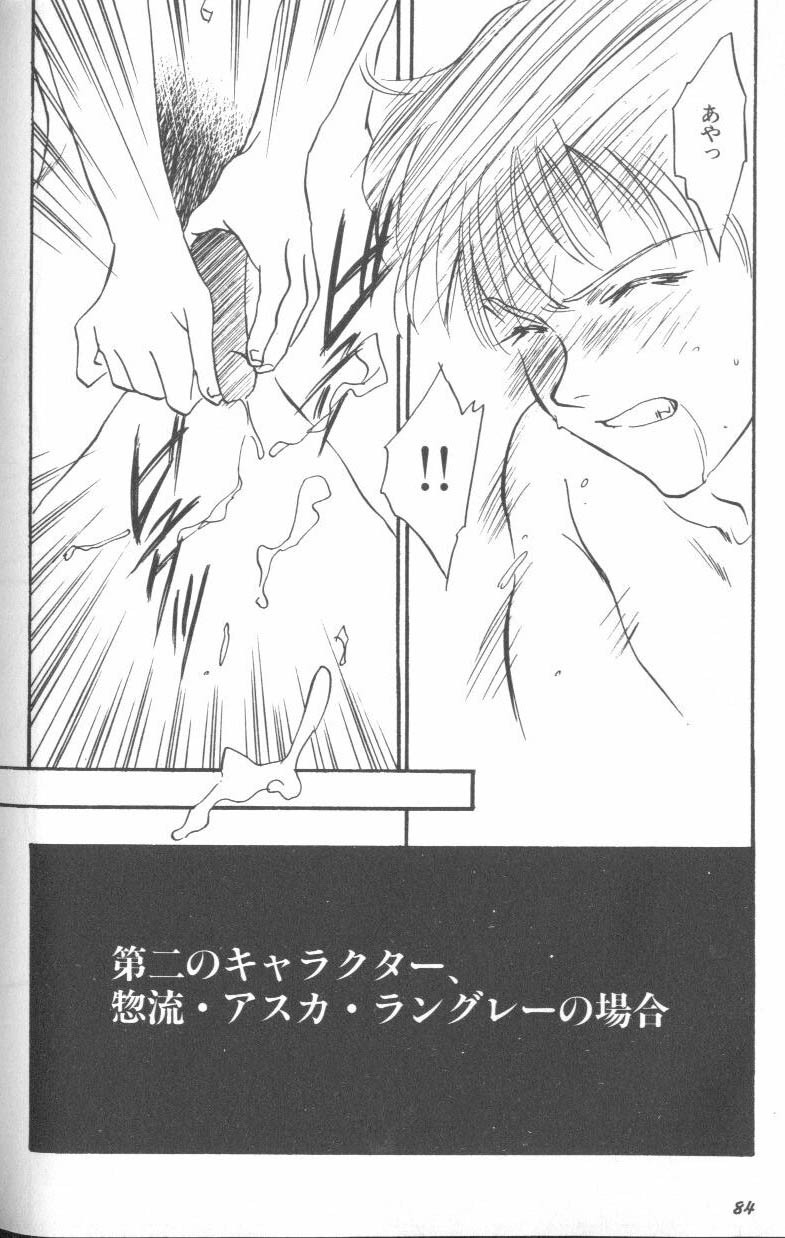 [Anthology] ANGELic IMPACT NUMBER 07 - Fukkatsu!! Asuka Hen (Neon Genesis Evangelion) page 84 full