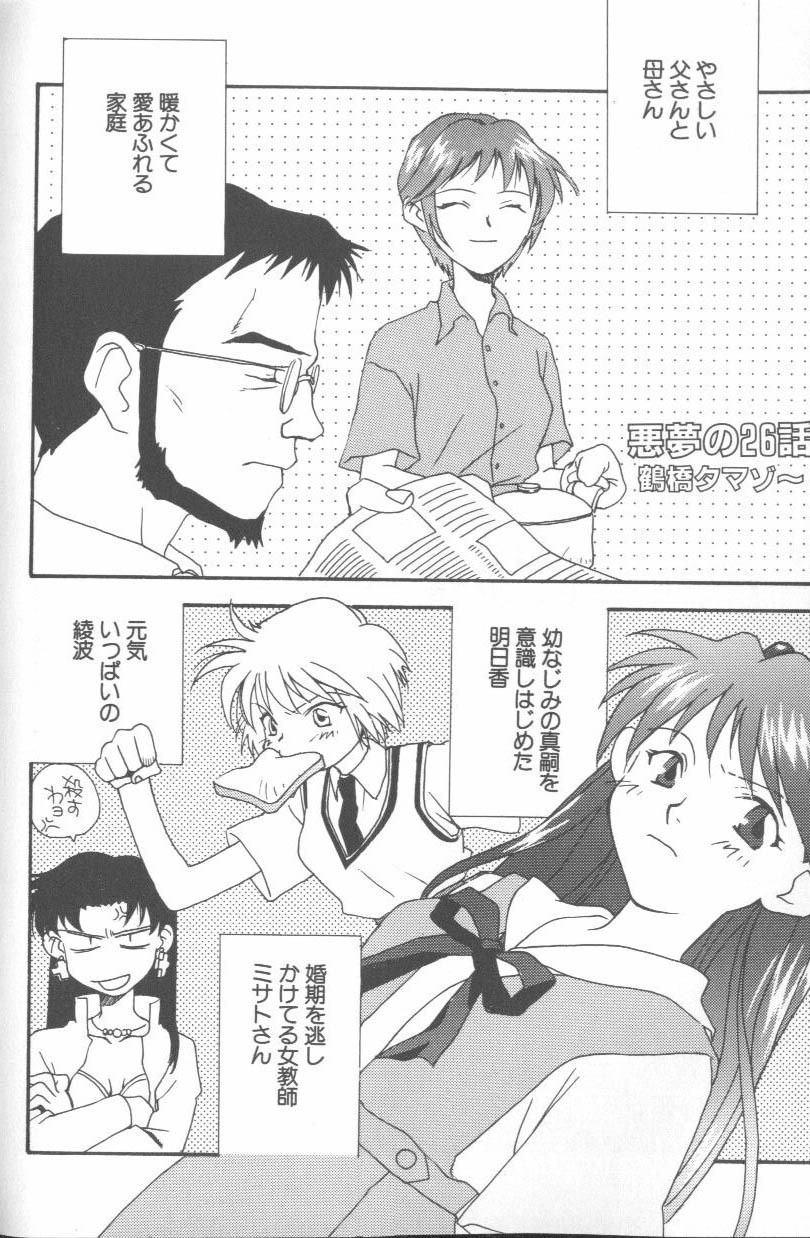 [Anthology] ANGELic IMPACT NUMBER 07 - Fukkatsu!! Asuka Hen (Neon Genesis Evangelion) page 90 full