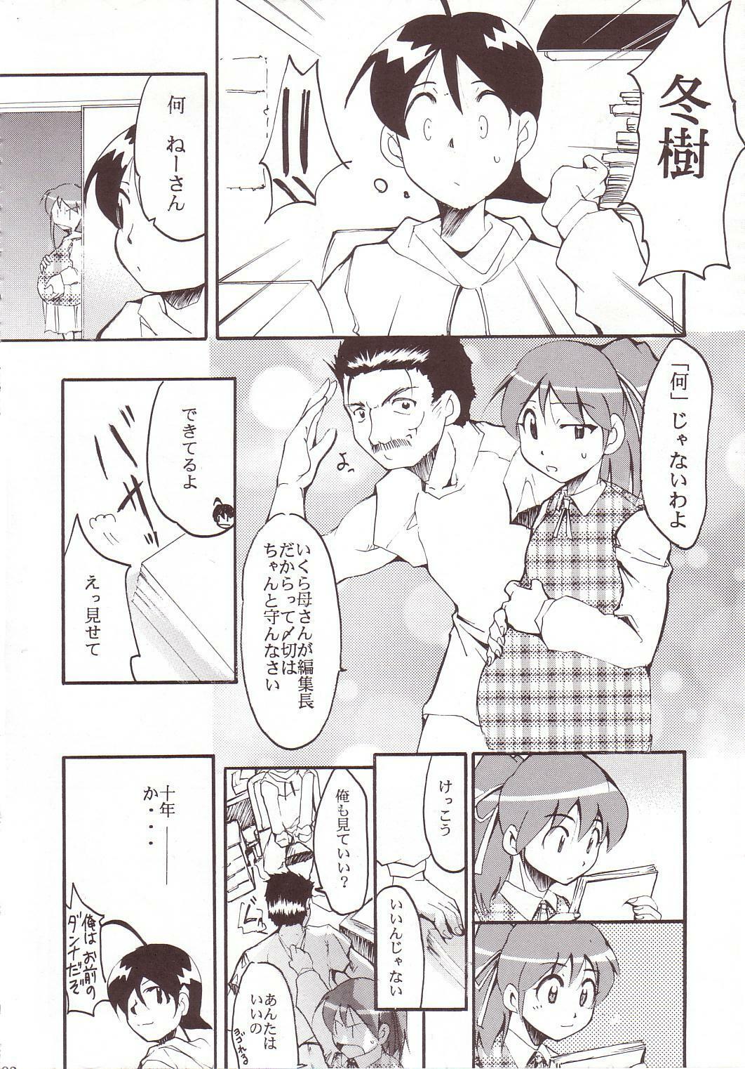 (C64) [Studio Kimigabuchi (Kimimaru)] Hikari no Kuni (Keroro Gunsou) page 91 full