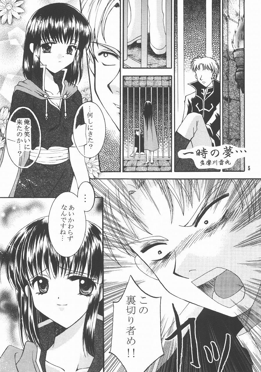 [Himitsu Kessha Love Hunter (Various)] Love Hunting 4 (Fire Emblem: Seisen no Keifu, Thracia 776) page 4 full