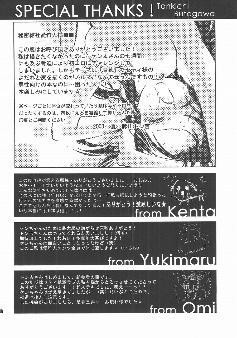 [Himitsu Kessha Love Hunter (Various)] Love Hunting 4 (Fire Emblem: Seisen no Keifu, Thracia 776) page 47 full