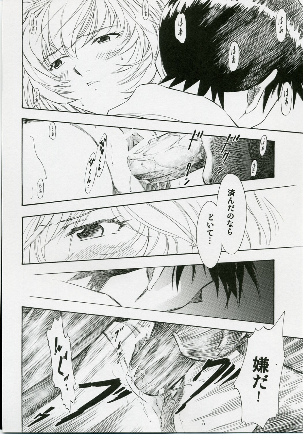 (COMIC1) [Studio Wallaby (Kura Oh)] Ayanami Shiro (Neon Genesis Evangelion) page 11 full
