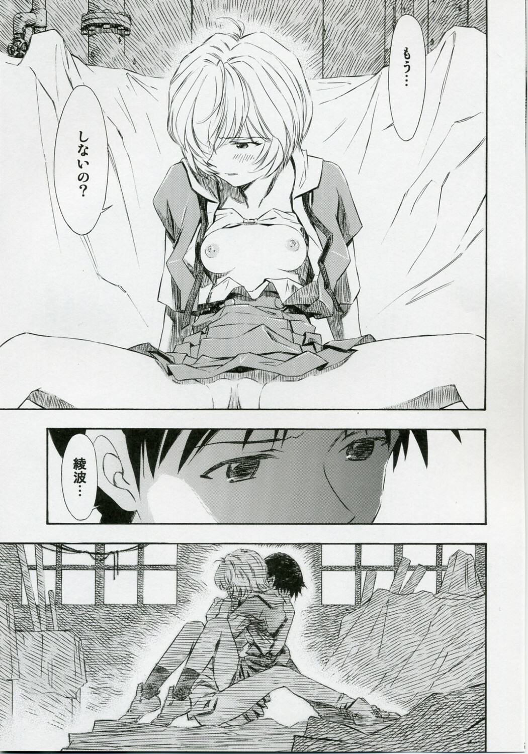 (COMIC1) [Studio Wallaby (Kura Oh)] Ayanami Shiro (Neon Genesis Evangelion) page 16 full