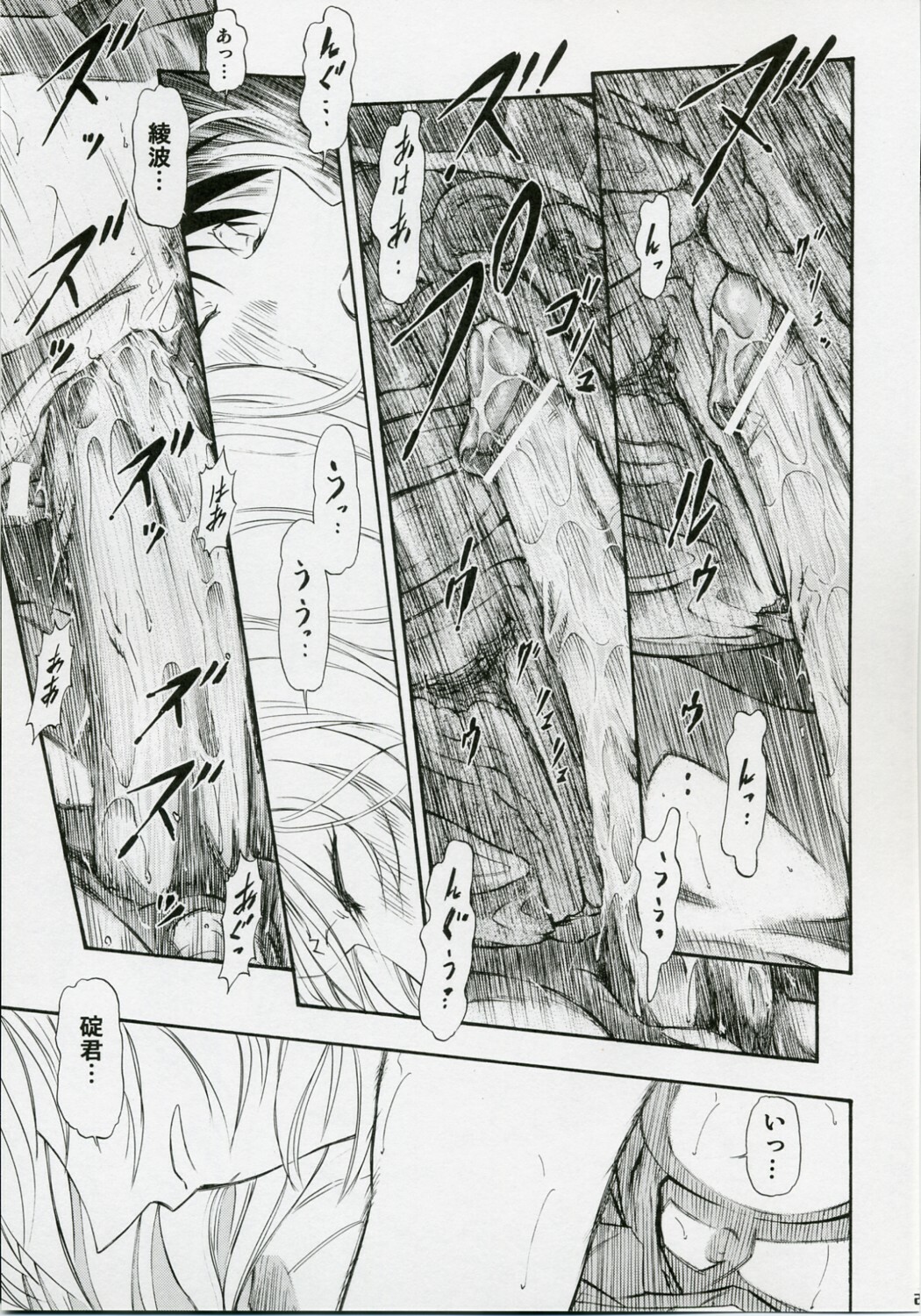 (COMIC1) [Studio Wallaby (Kura Oh)] Ayanami Shiro (Neon Genesis Evangelion) page 24 full