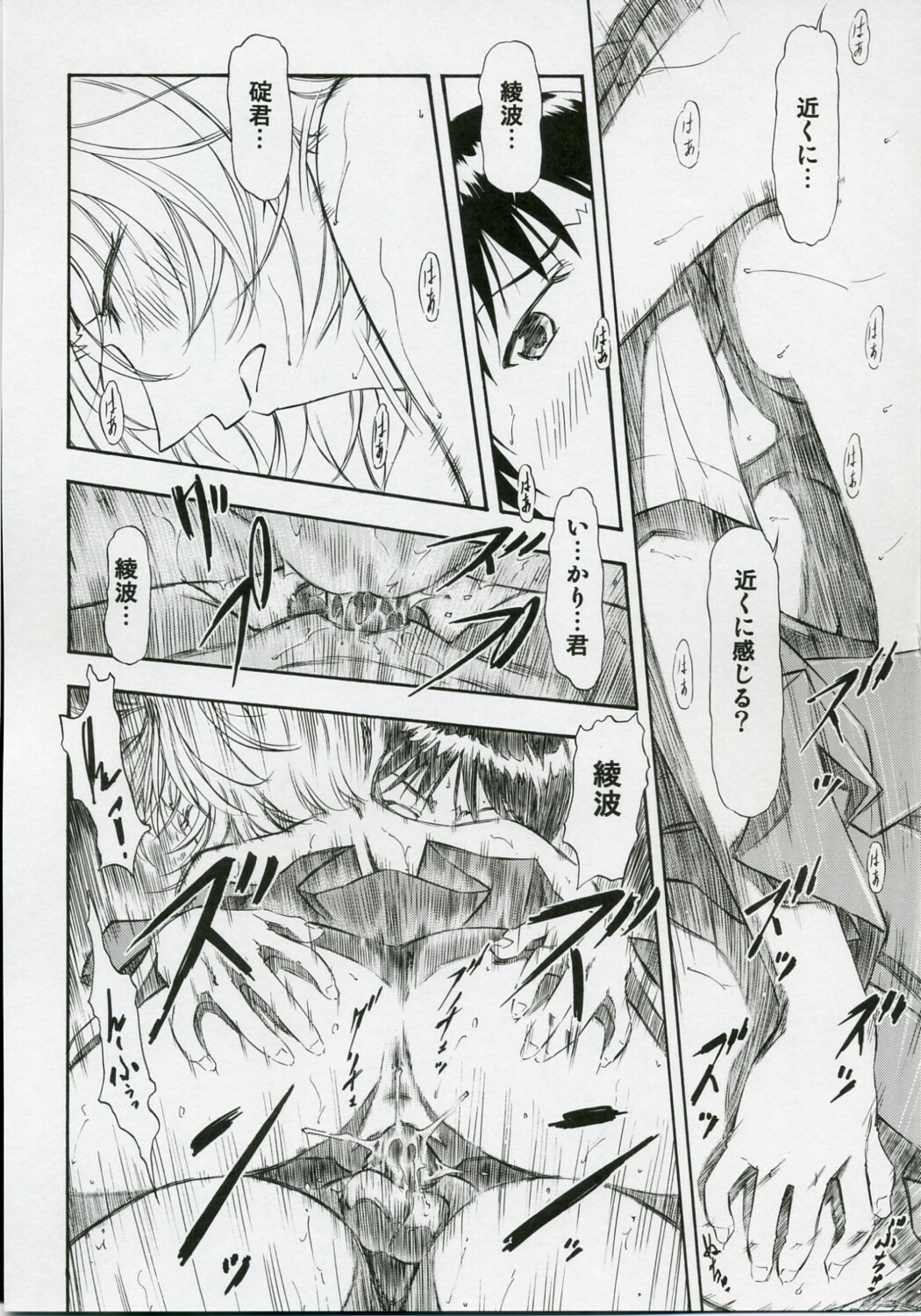 (COMIC1) [Studio Wallaby (Kura Oh)] Ayanami Shiro (Neon Genesis Evangelion) page 25 full
