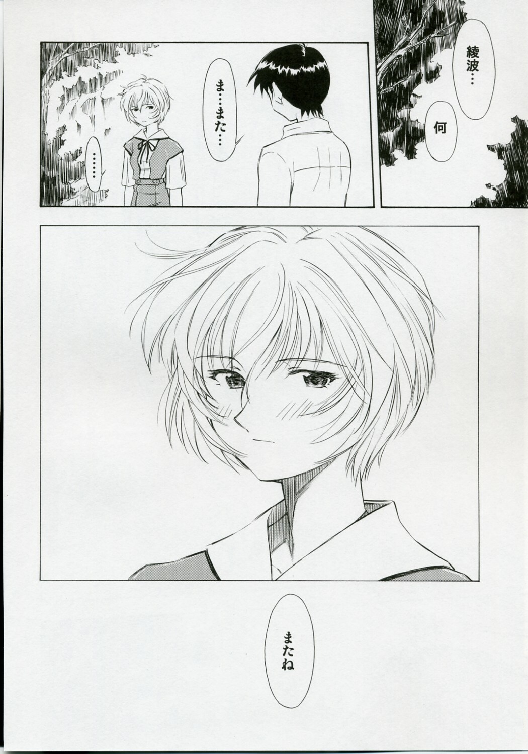 (COMIC1) [Studio Wallaby (Kura Oh)] Ayanami Shiro (Neon Genesis Evangelion) page 29 full