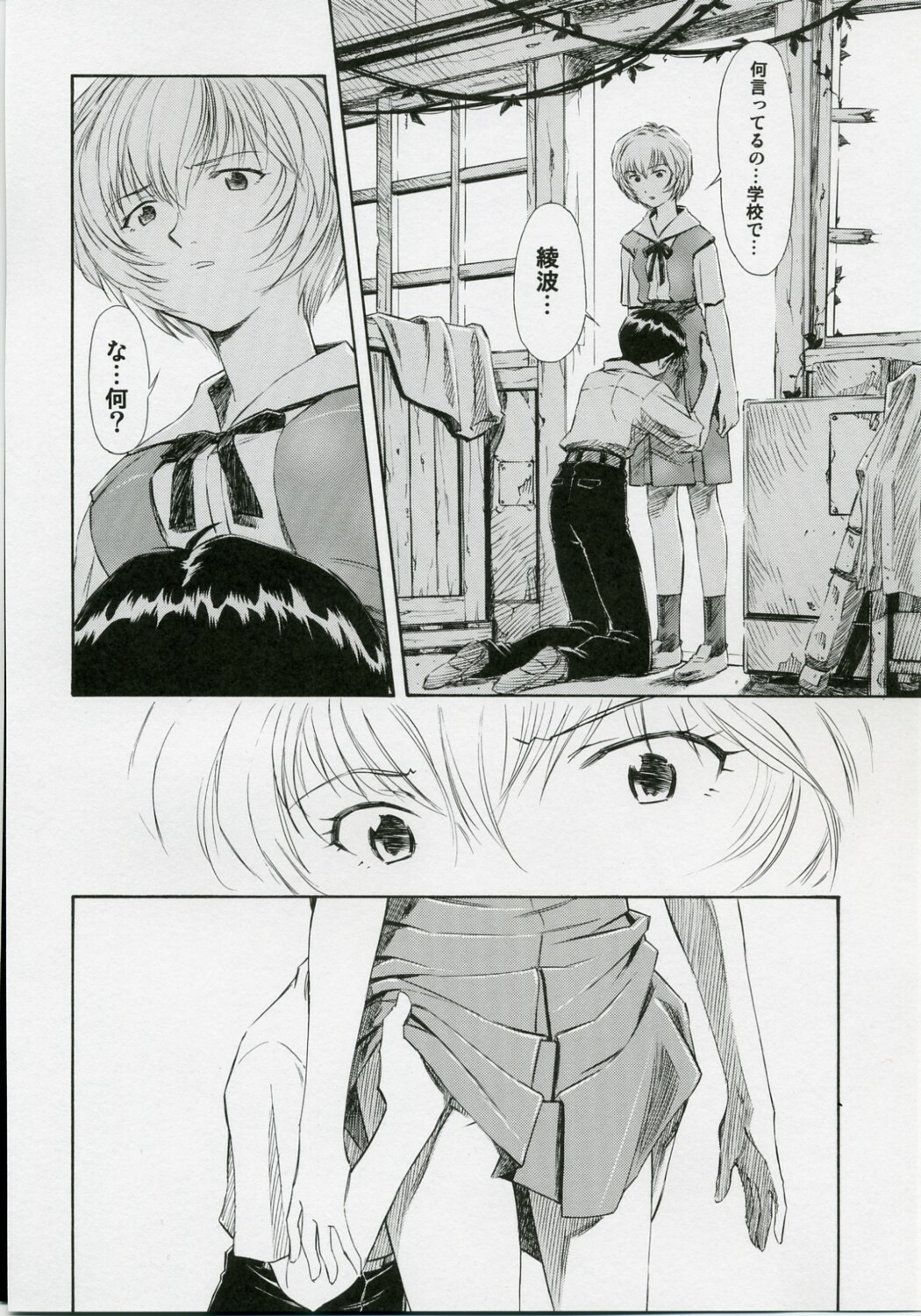 (COMIC1) [Studio Wallaby (Kura Oh)] Ayanami Shiro (Neon Genesis Evangelion) page 7 full