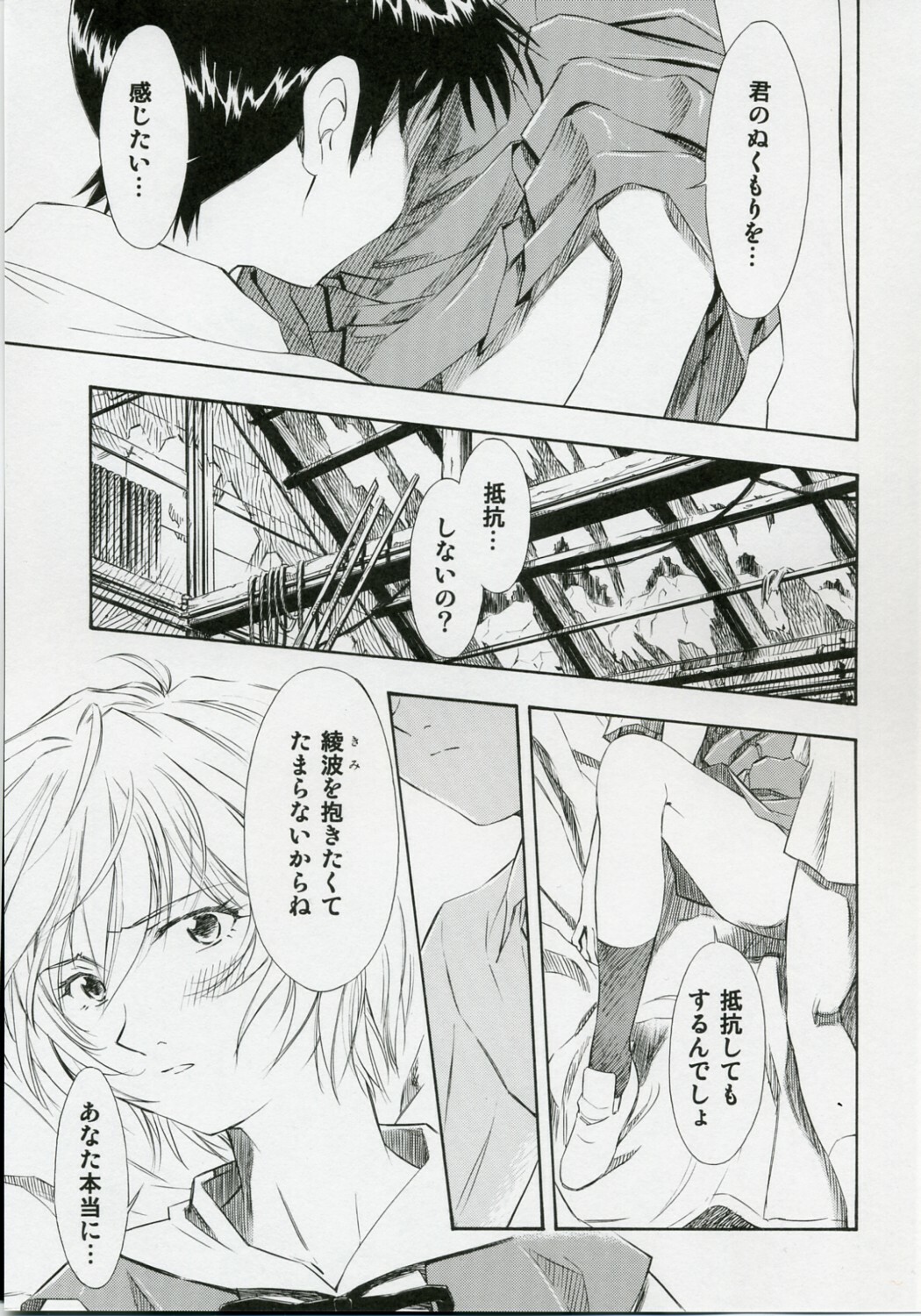(COMIC1) [Studio Wallaby (Kura Oh)] Ayanami Shiro (Neon Genesis Evangelion) page 8 full