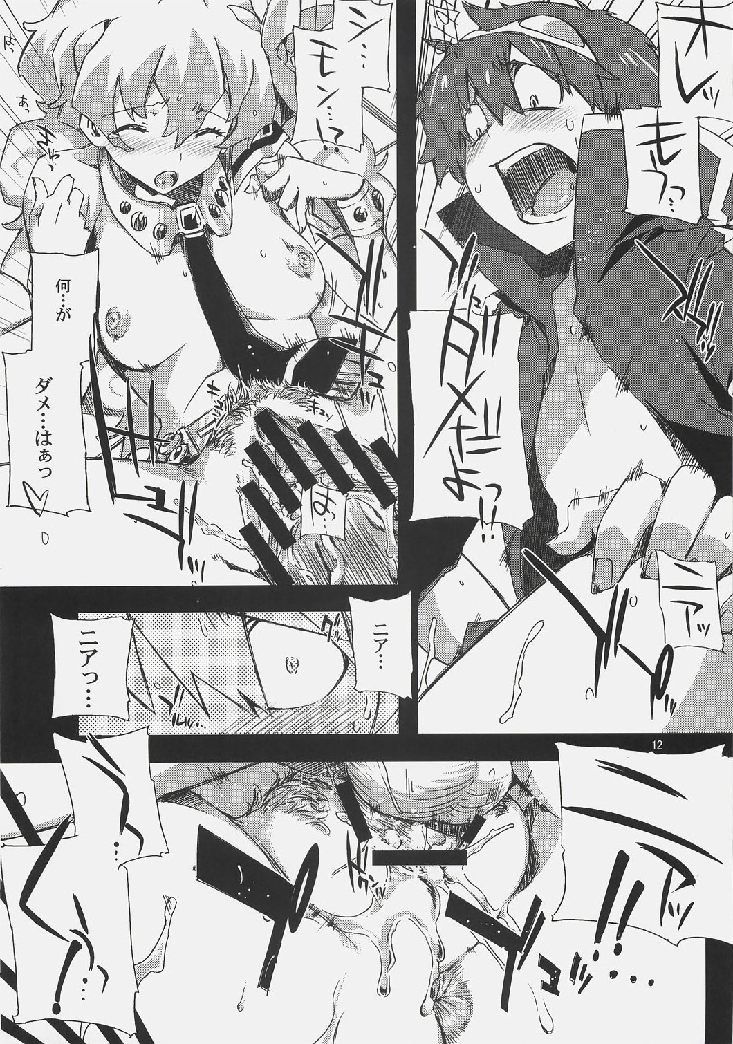 [Circle ED (ED)] Nia-hime no eroi hon -ecchi tte ittai nan desu ka?- (Tengen Toppa Gurren Lagann) page 11 full