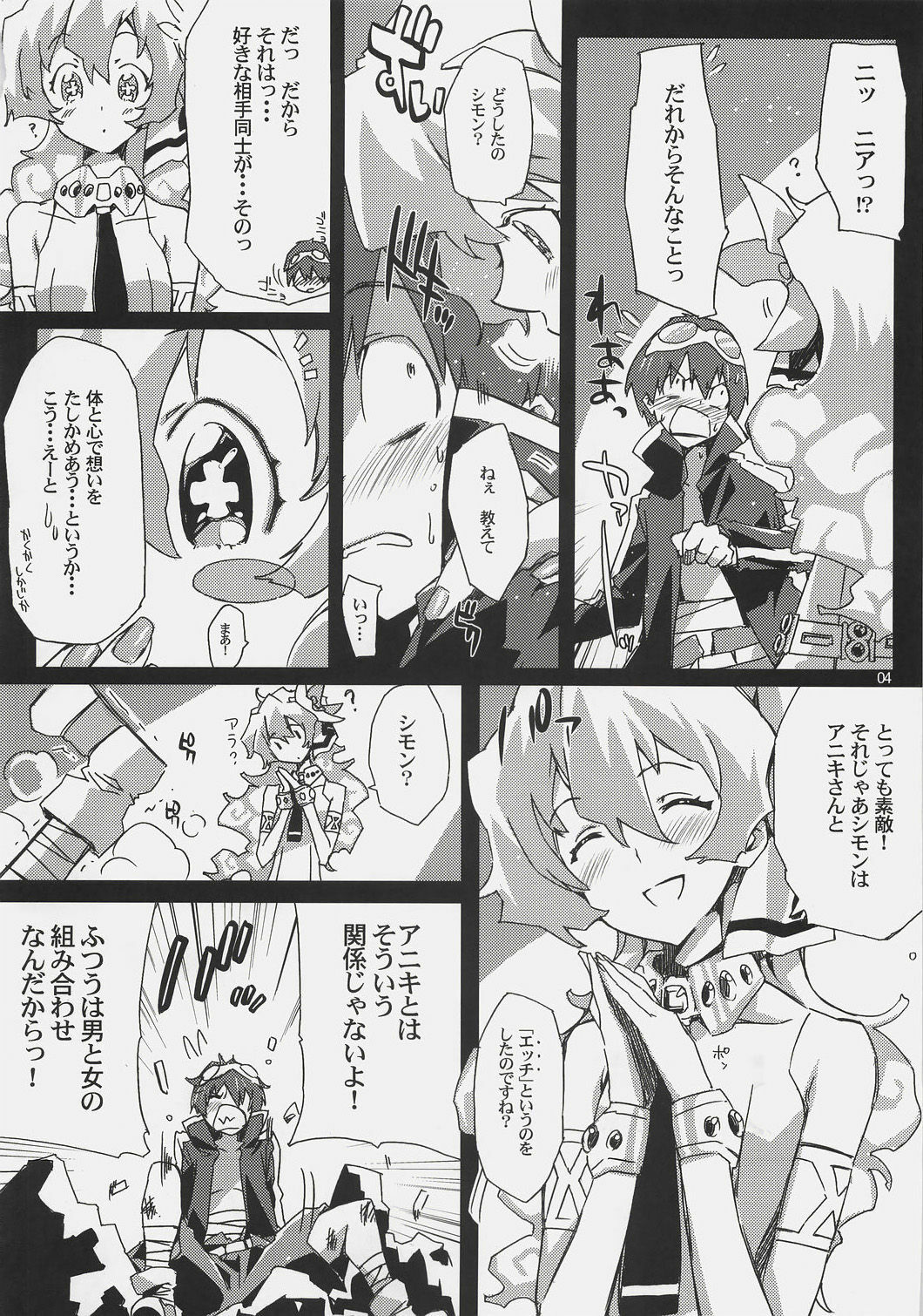 [Circle ED (ED)] Nia-hime no eroi hon -ecchi tte ittai nan desu ka?- (Tengen Toppa Gurren Lagann) page 3 full