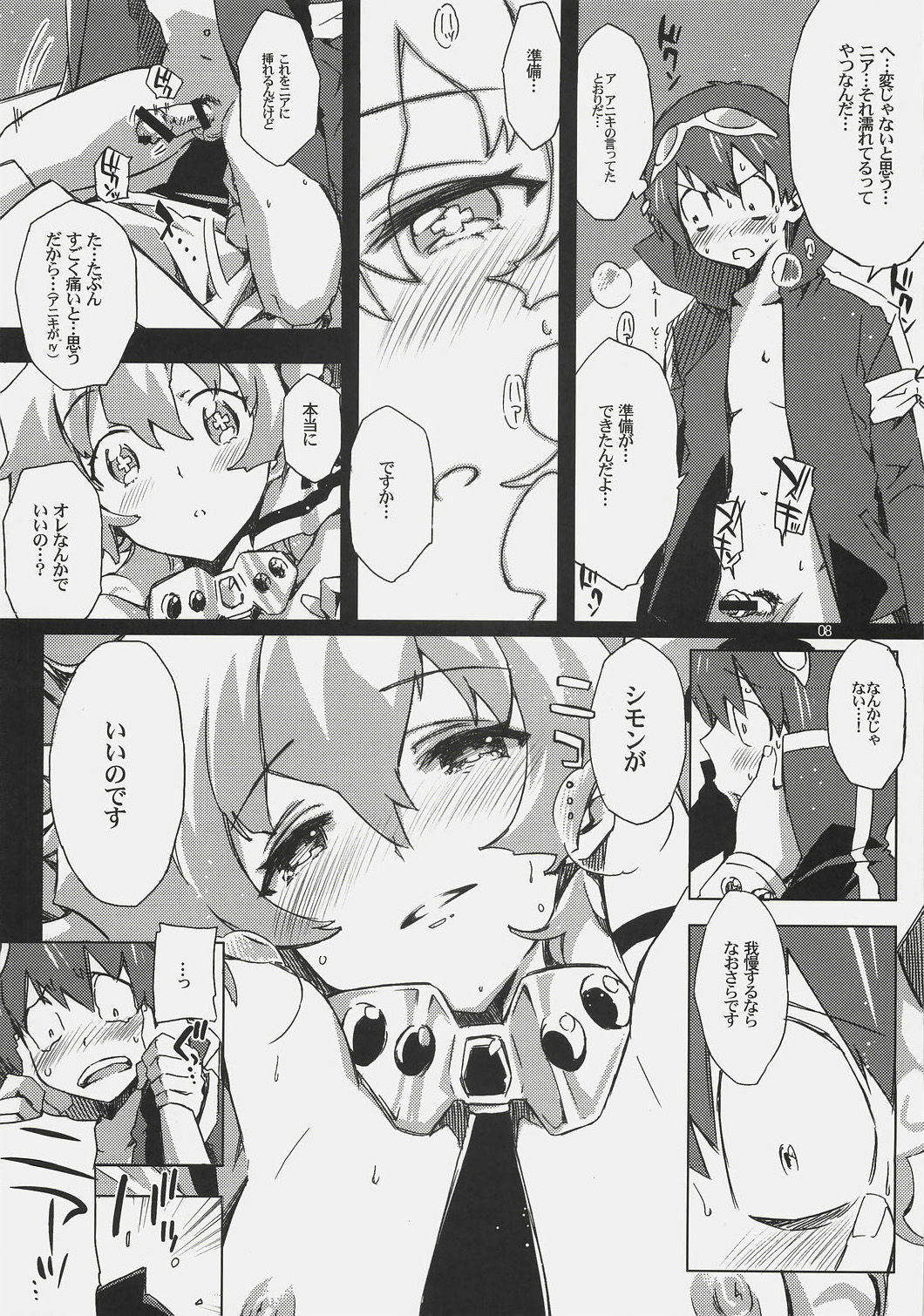 [Circle ED (ED)] Nia-hime no eroi hon -ecchi tte ittai nan desu ka?- (Tengen Toppa Gurren Lagann) page 7 full