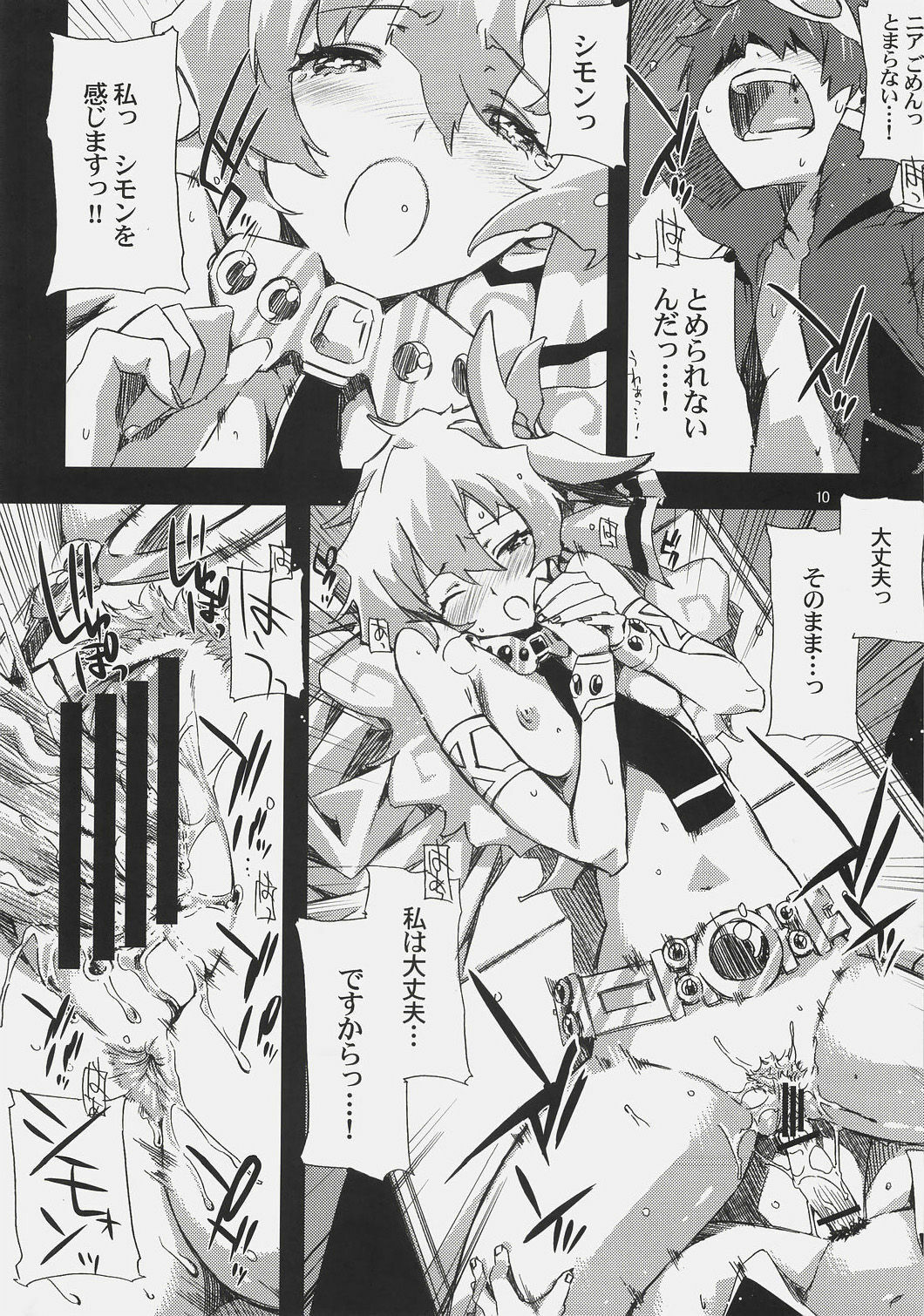 [Circle ED (ED)] Nia-hime no eroi hon -ecchi tte ittai nan desu ka?- (Tengen Toppa Gurren Lagann) page 9 full