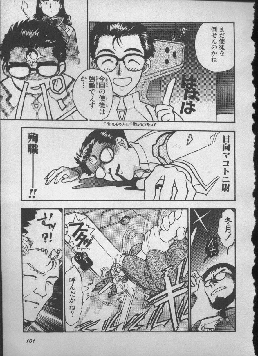 [Anthology] ANGELic IMPACT NUMBER 05 - Shinji Jutai Kokuchi Hen (Neon Genesis Evangelion) page 100 full