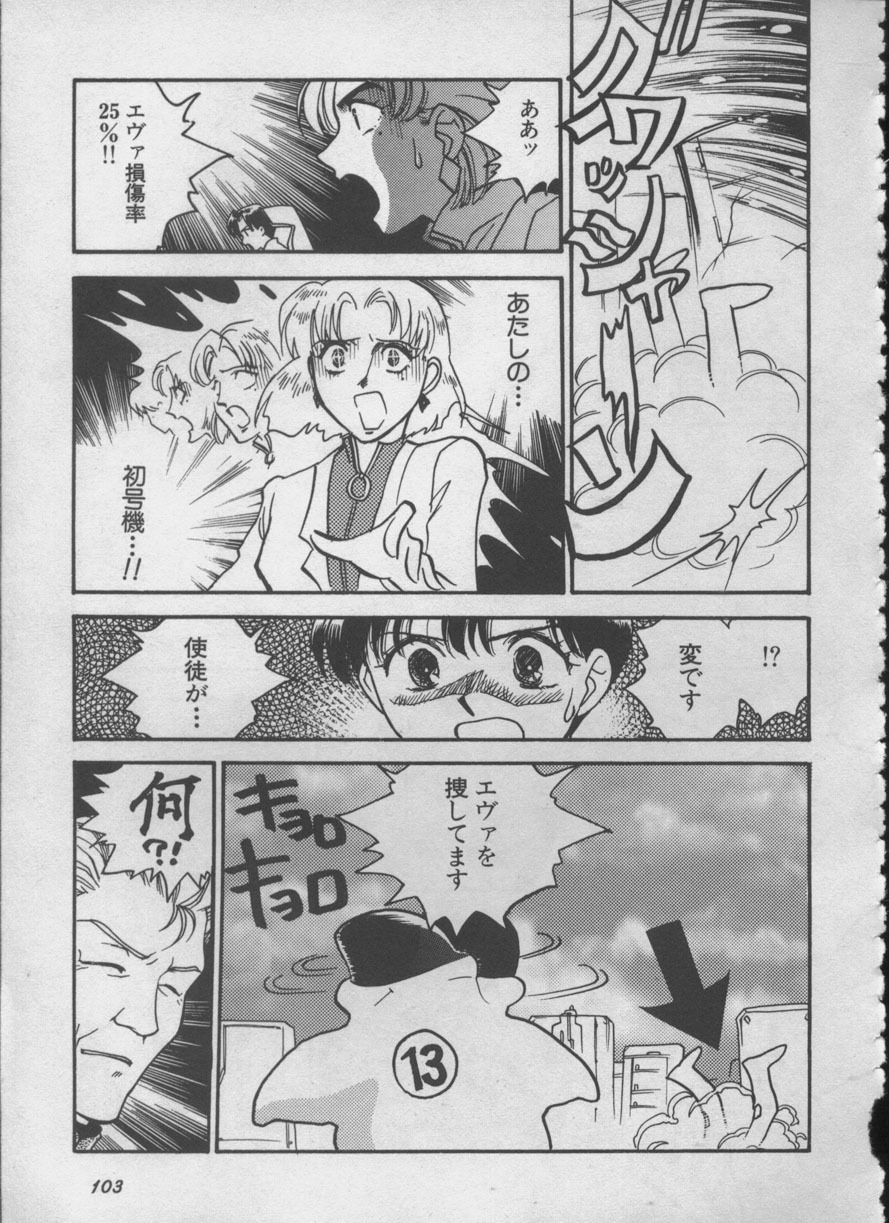 [Anthology] ANGELic IMPACT NUMBER 05 - Shinji Jutai Kokuchi Hen (Neon Genesis Evangelion) page 102 full
