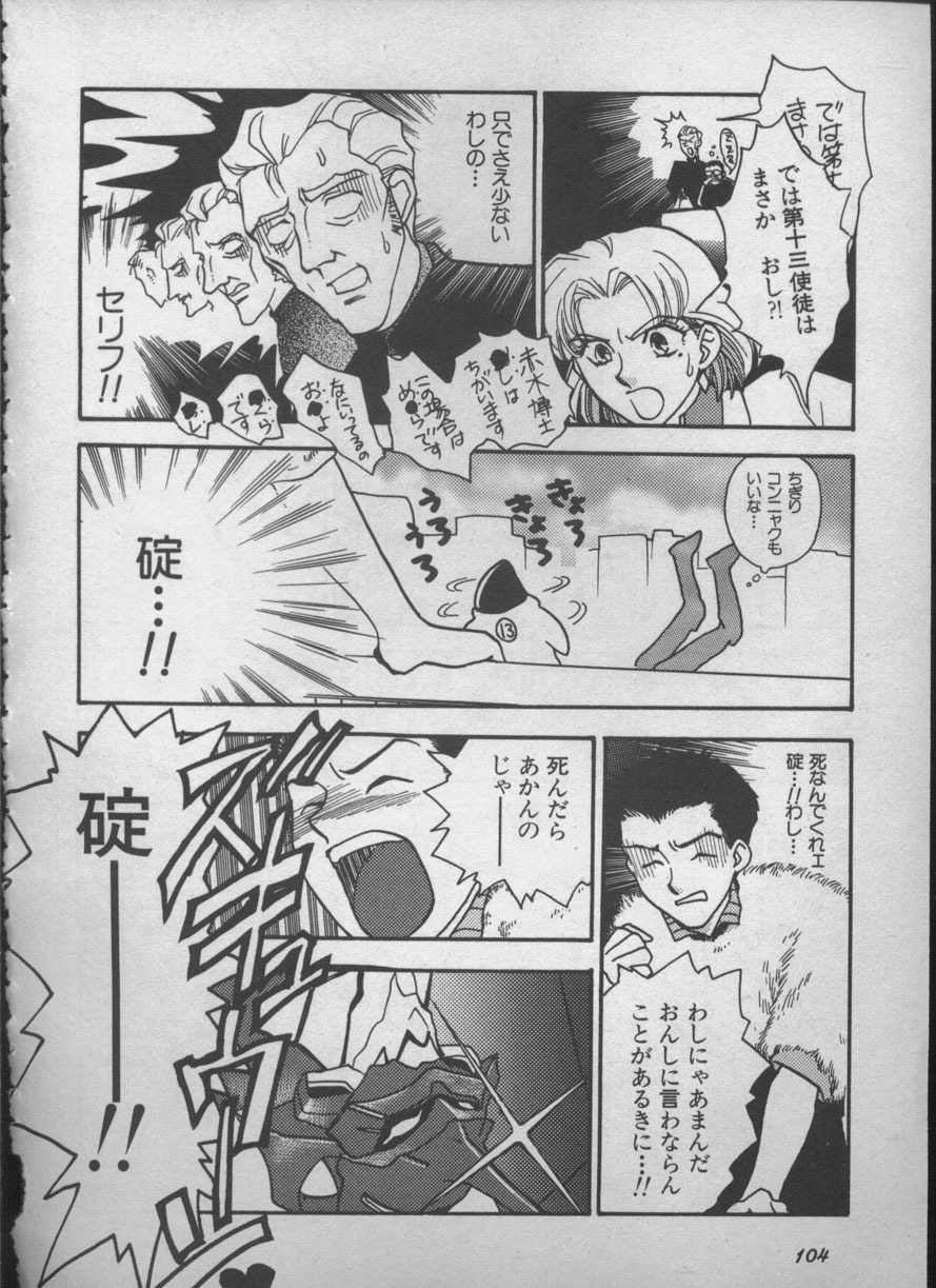 [Anthology] ANGELic IMPACT NUMBER 05 - Shinji Jutai Kokuchi Hen (Neon Genesis Evangelion) page 103 full