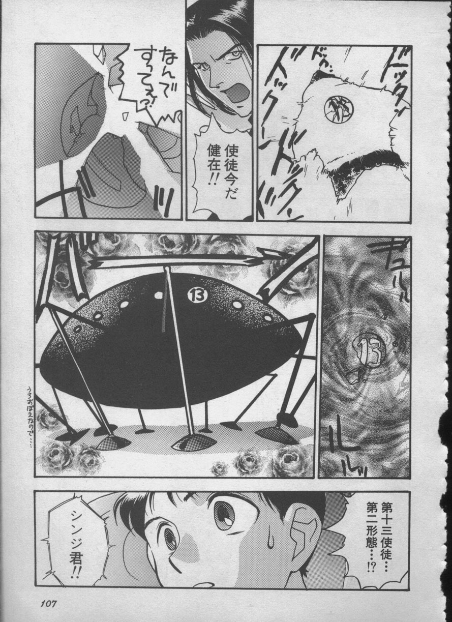 [Anthology] ANGELic IMPACT NUMBER 05 - Shinji Jutai Kokuchi Hen (Neon Genesis Evangelion) page 106 full