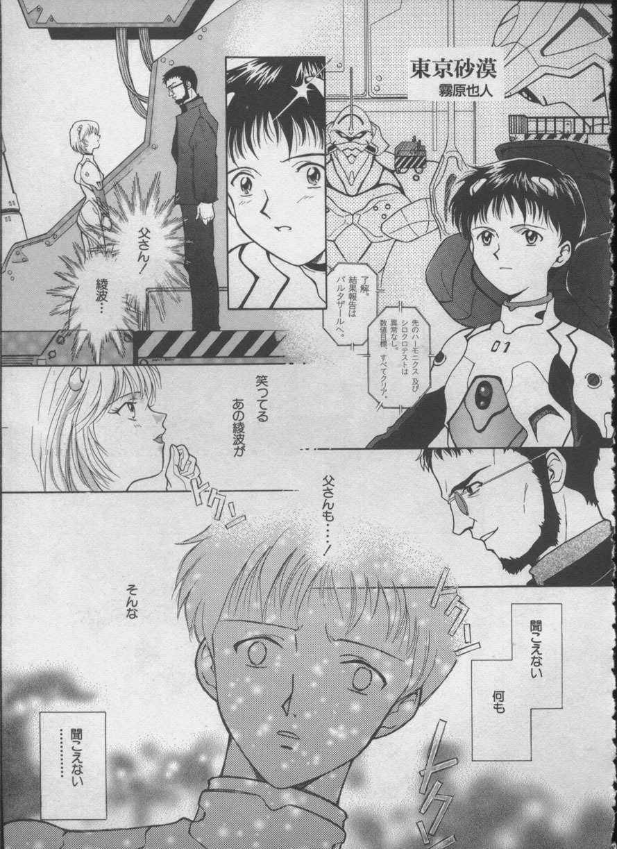 [Anthology] ANGELic IMPACT NUMBER 05 - Shinji Jutai Kokuchi Hen (Neon Genesis Evangelion) page 112 full