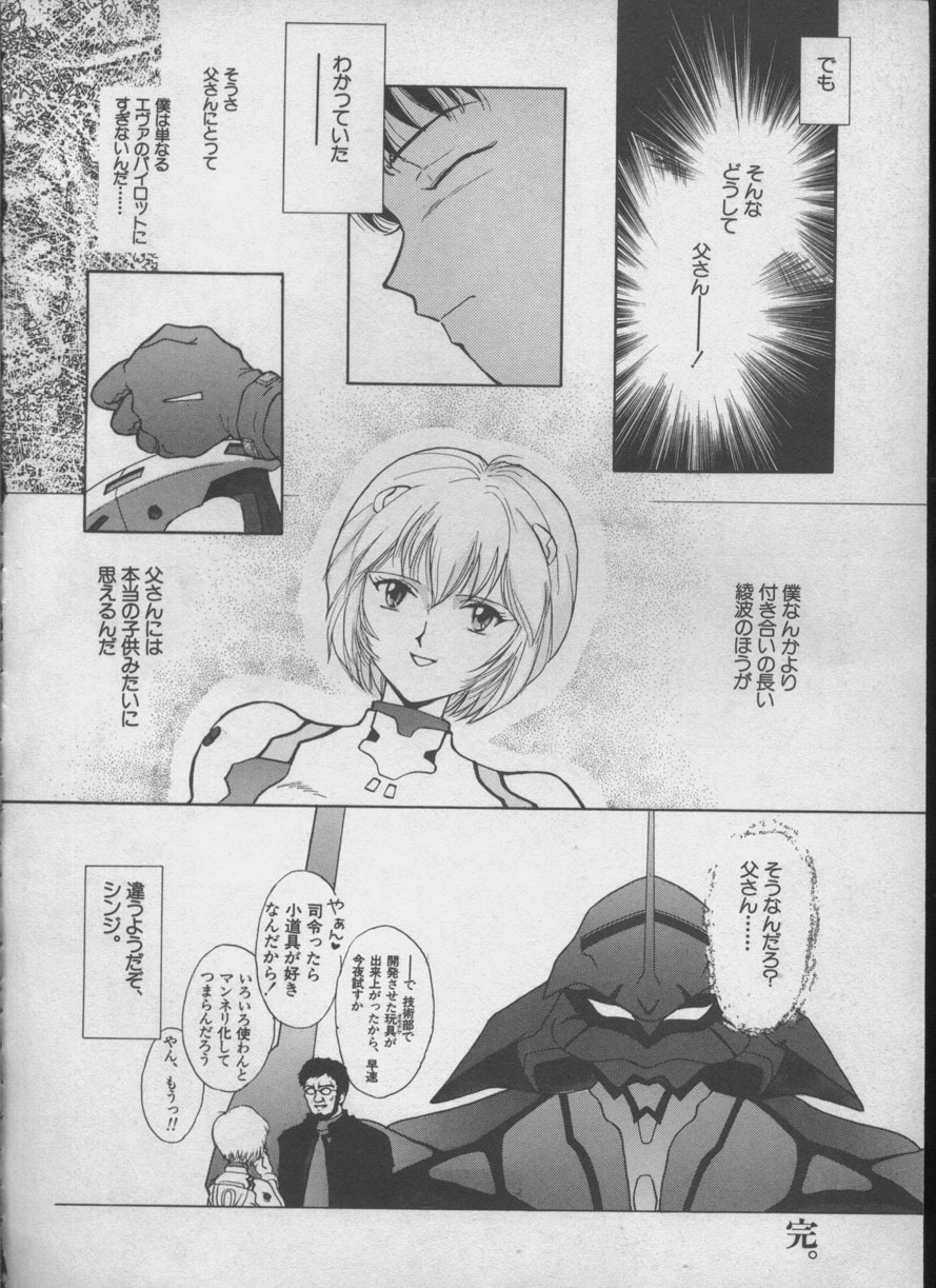 [Anthology] ANGELic IMPACT NUMBER 05 - Shinji Jutai Kokuchi Hen (Neon Genesis Evangelion) page 113 full