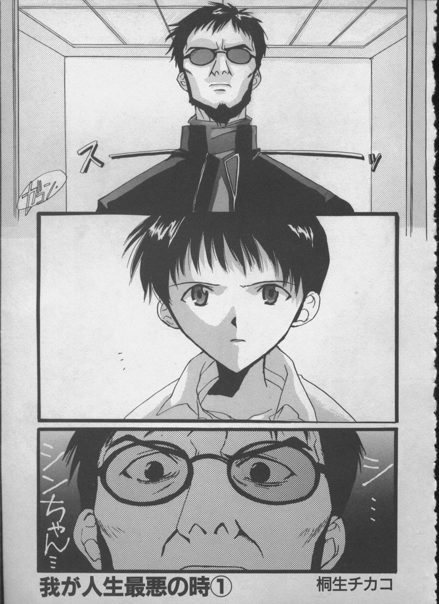 [Anthology] ANGELic IMPACT NUMBER 05 - Shinji Jutai Kokuchi Hen (Neon Genesis Evangelion) page 114 full