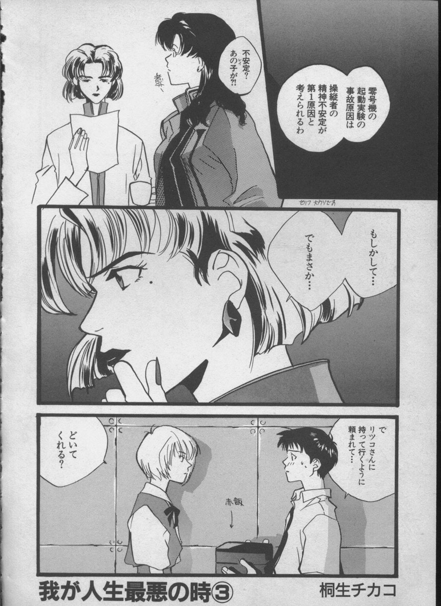[Anthology] ANGELic IMPACT NUMBER 05 - Shinji Jutai Kokuchi Hen (Neon Genesis Evangelion) page 117 full